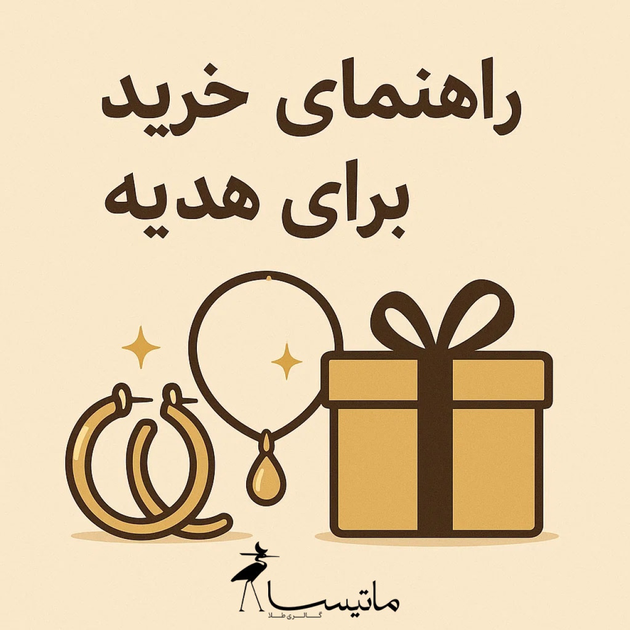 راهنمای خرید طلا برای هدیه | تولد، سالگرد، نامزدی و مناسبت‌ها