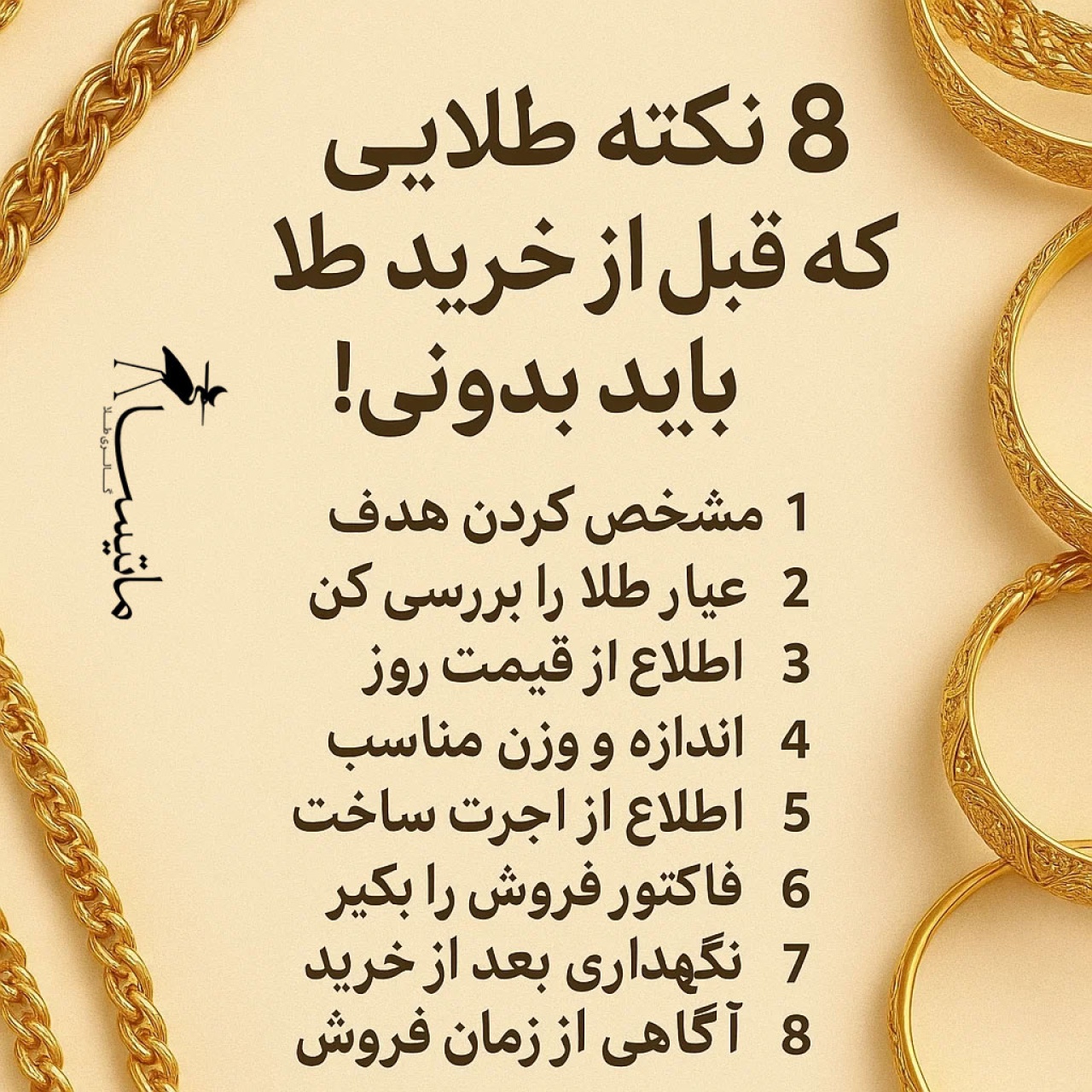 ۸ نکته طلایی که قبل از خرید طلا باید بدونی!