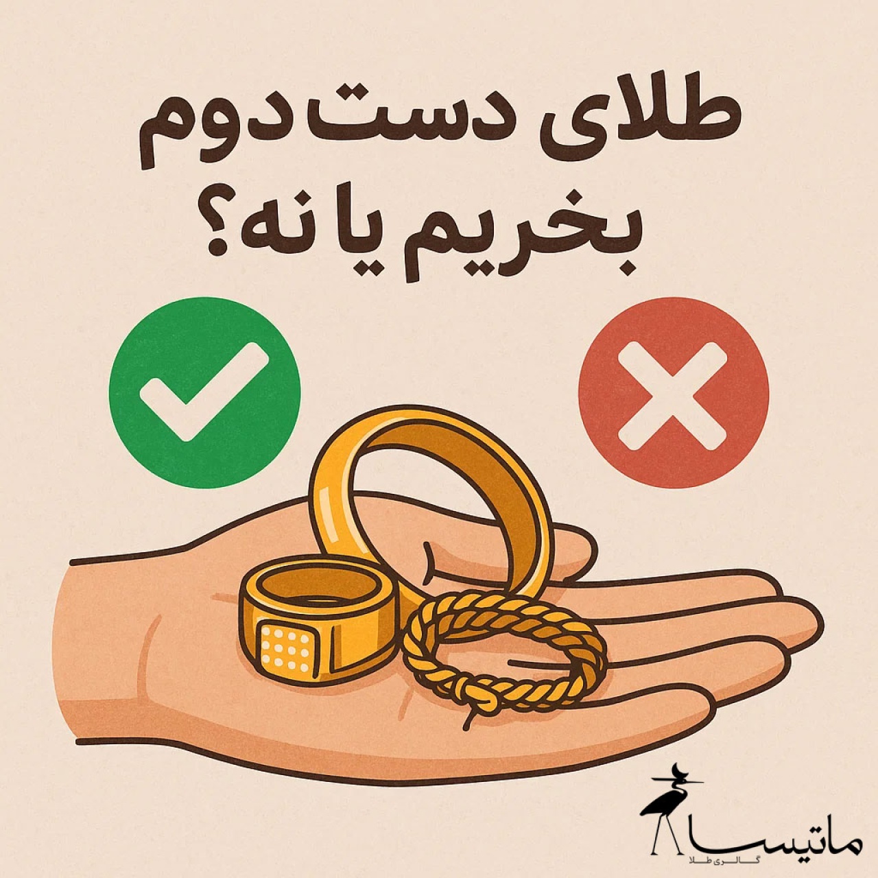 طلای دست‌دوم بخریم یا نه؟ مزایا و معایب خرید طلای کارکرده