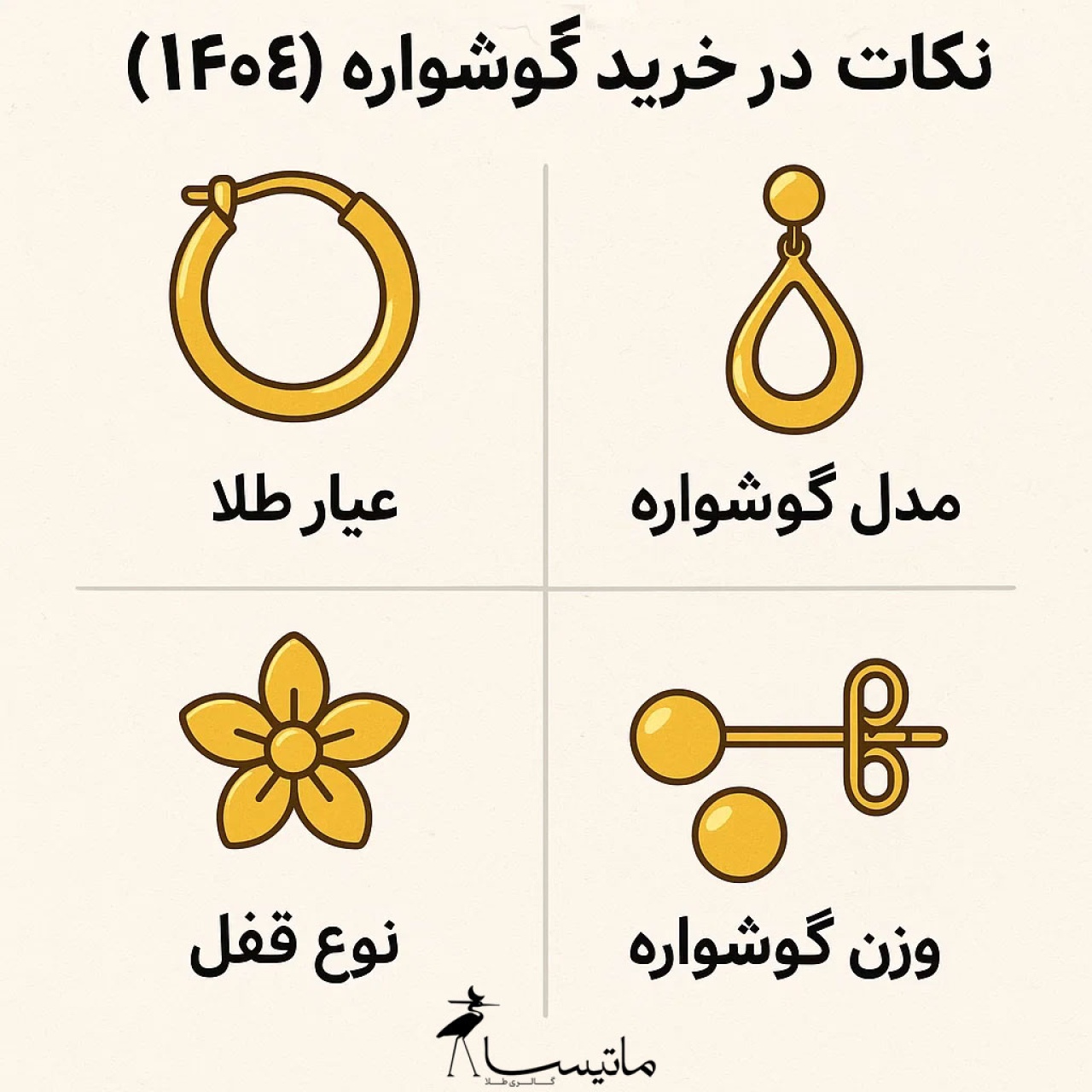 نکات مهم در خرید گوشواره طلا (۱۴۰۴) – راهنمای انتخاب بهترین مدل