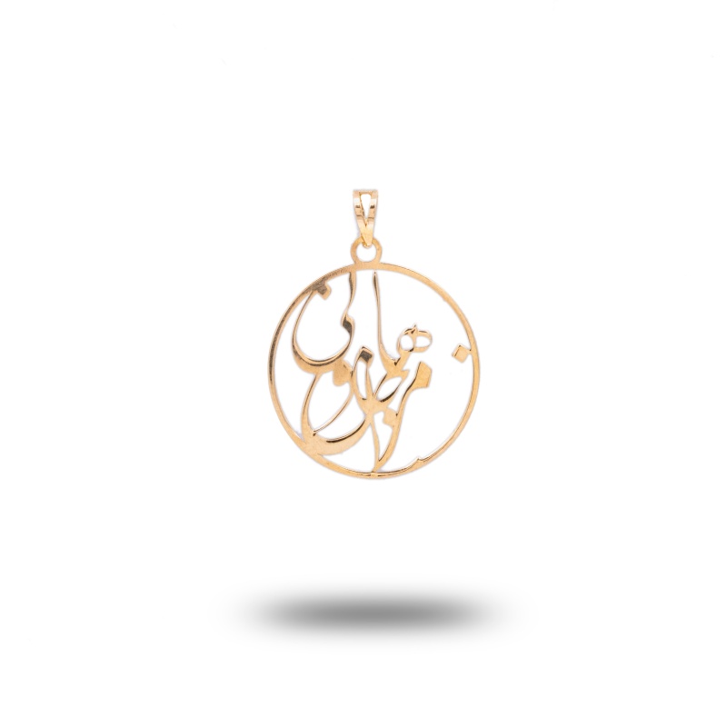 آویز طلا زنانه طرح مرا جان و جهانی